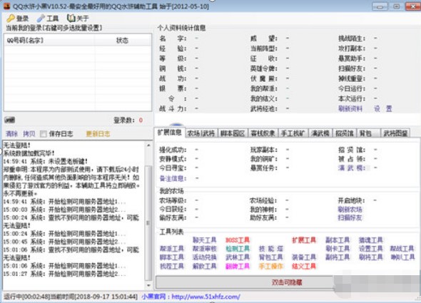 QQ水浒小黑辅助工具特色介绍