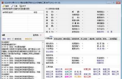 QQ水浒小黑辅助工具特色介绍