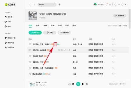 QQ音乐电脑版下载mv介绍
