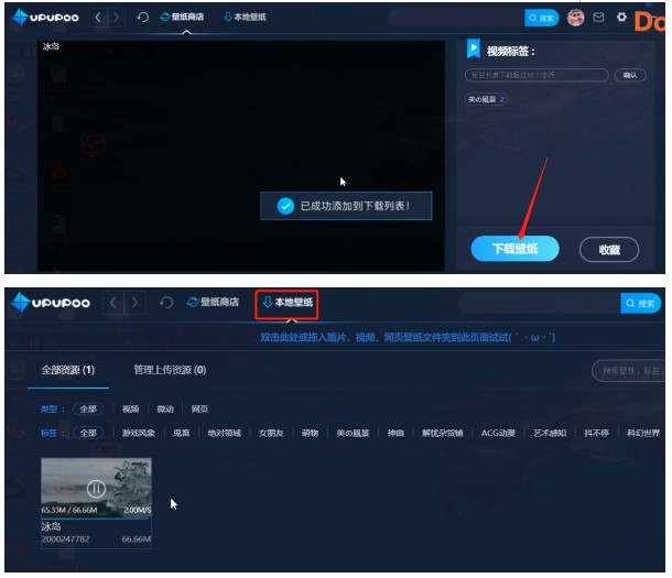 upupoo设置壁纸的方法教程