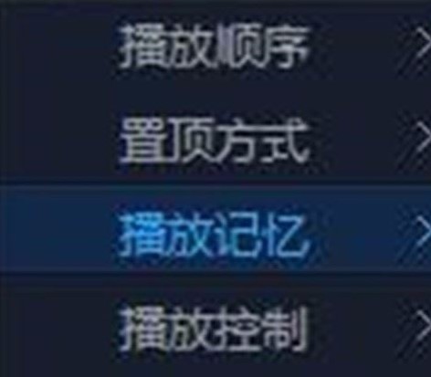 百度影音设置播放记忆的操作方法