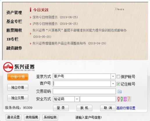 东兴证券超强版安装使用