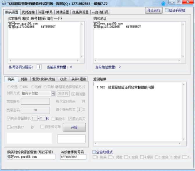 飞马淘宝全自动刷信誉软件功能介绍