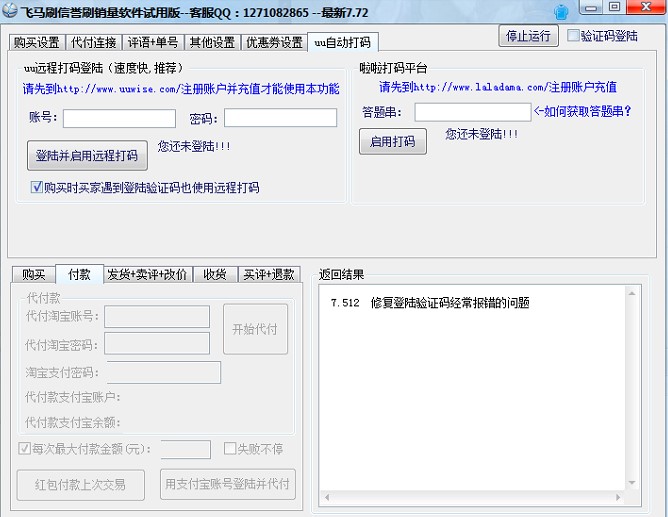 飞马淘宝全自动刷信誉软件功能介绍