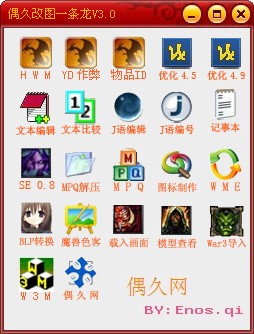 偶久改图一条龙（war3偶久修改地图助手）使用方法
