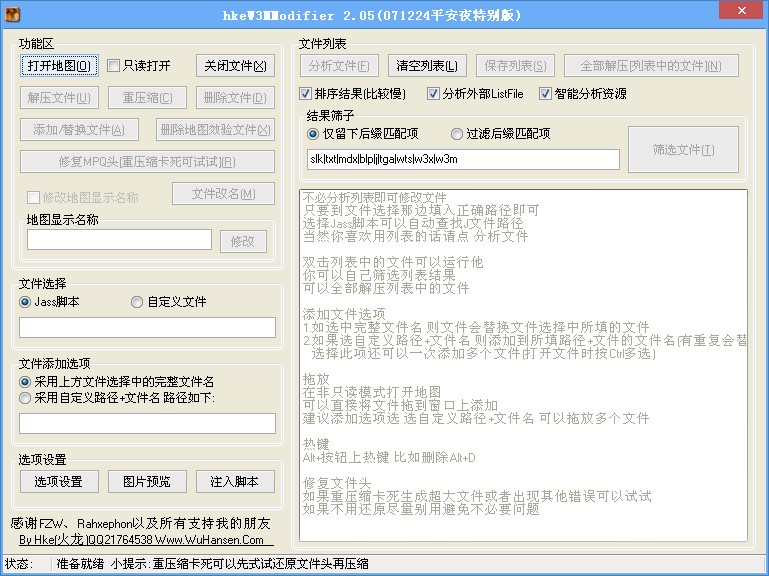 偶久改图一条龙（war3偶久修改地图助手）使用方法