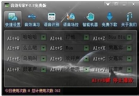 音效专家官方版安装