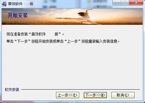音效专家官方版安装