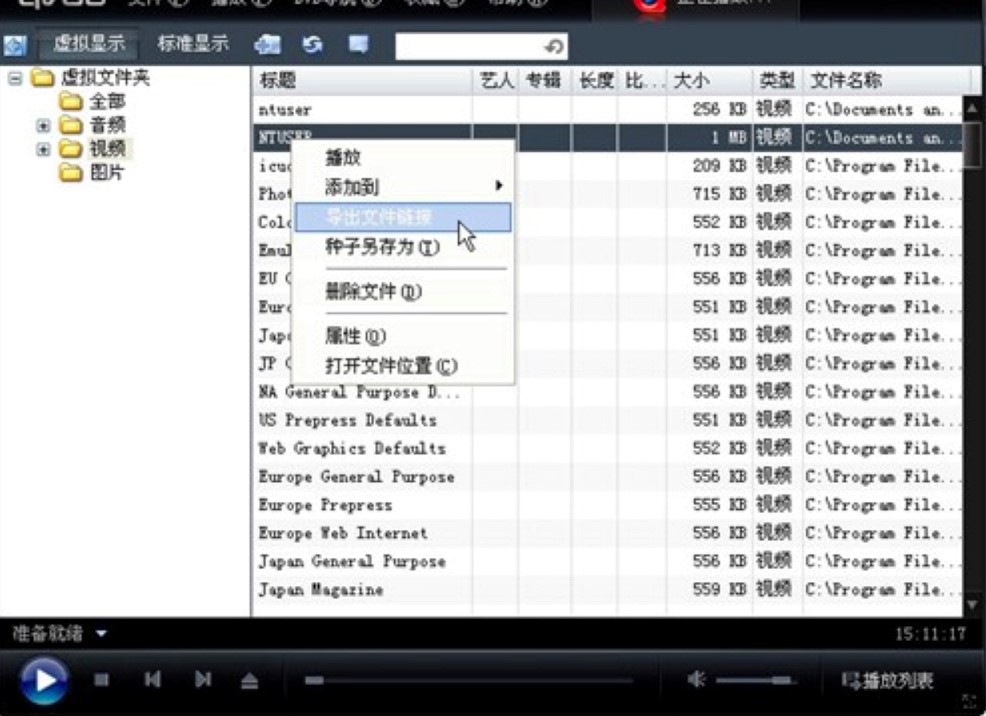 教你如何更加便捷的使用快播播放器