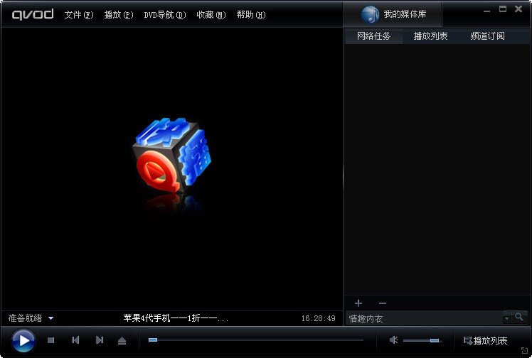 教你如何更加便捷的使用快播播放器