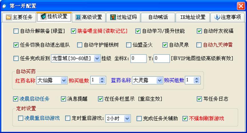 极速凡人修真2辅助工具使用教程及注意事项