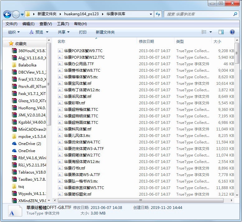 华康字体打包免费下载及安装教程