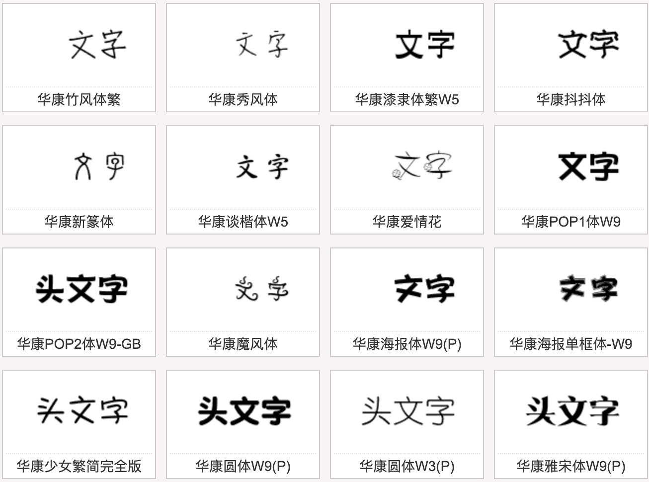 华康字体打包免费下载及安装教程