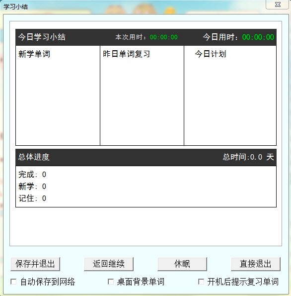 词汇之沙软件模式设置以及使用技巧详细说明