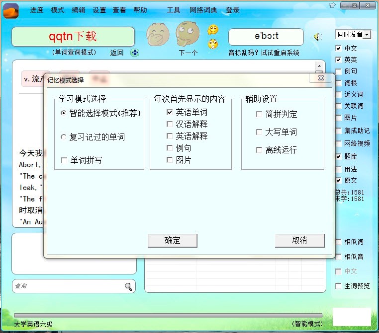 词汇之沙软件模式设置以及使用技巧详细说明