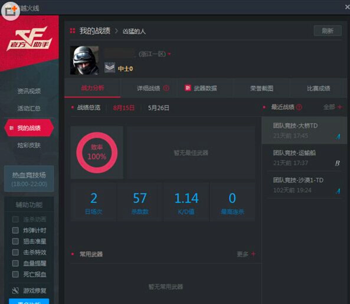 穿越火线官方助手有什么功能？能够实现什么？