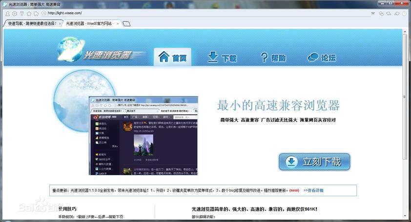 Wise光速浏览器官方版功能介绍及使用技巧