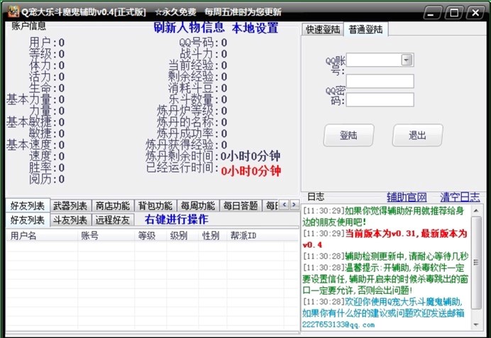 Q宠大乐斗魔鬼辅助工具功能特点详细介绍