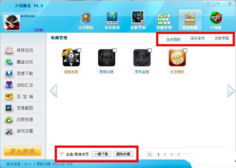 CF火线魔盒怎么用？CF火线魔盒新手使用教程