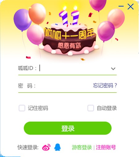 呱呱社区电脑版视频安装使用教程