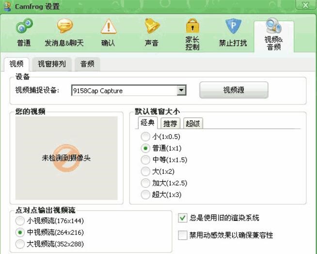 康福中国camfrog视频花的解决方法