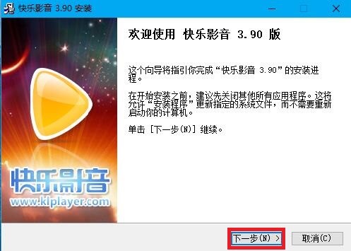 快乐影音播放器安装教程