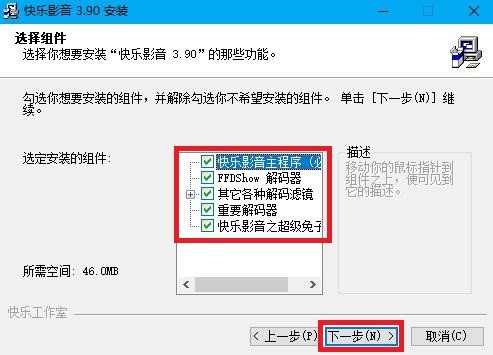 快乐影音播放器安装教程