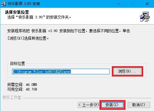 快乐影音播放器安装教程