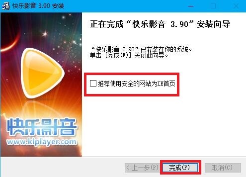 快乐影音播放器安装教程