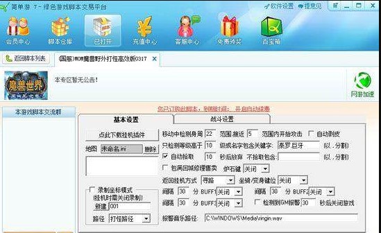 魔兽世界自动打怪脚本介绍与使用