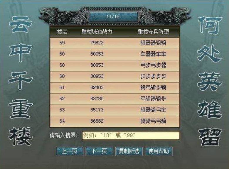 七雄争霸云中重楼及千重楼战力表