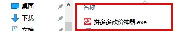 闪电拼多多砍价神器使用方法