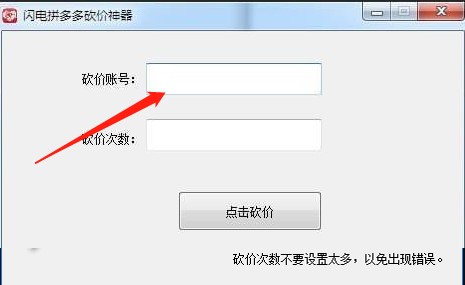 闪电拼多多砍价神器使用方法