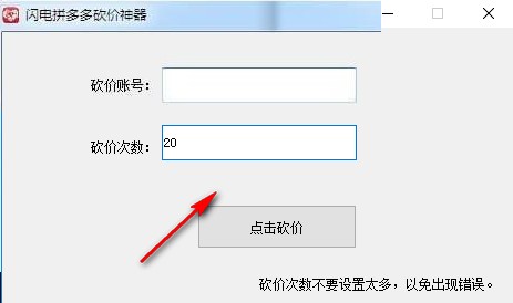 闪电拼多多砍价神器使用方法