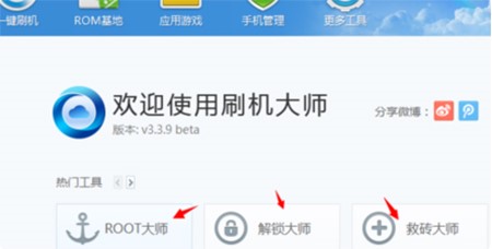 刷机大师电脑版刷机使用介绍