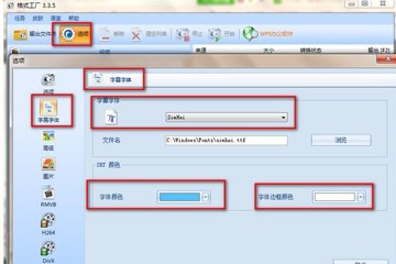 格式工厂中更改字幕的具体步骤介绍