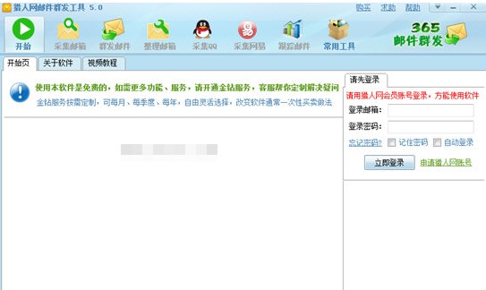 365邮件群发中文版功能介绍