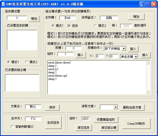 DNF连发程序设置生成工具（SET-AHK）使用方法