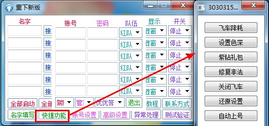 qq飞车超克智能辅助介绍与使用