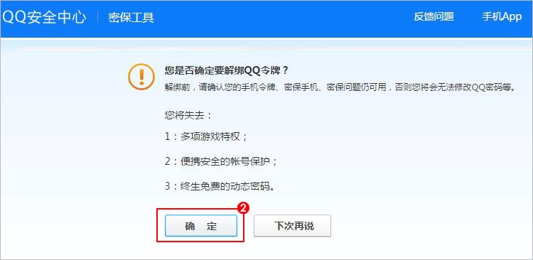 QQ批量绑定令牌下载及QQ令牌介绍