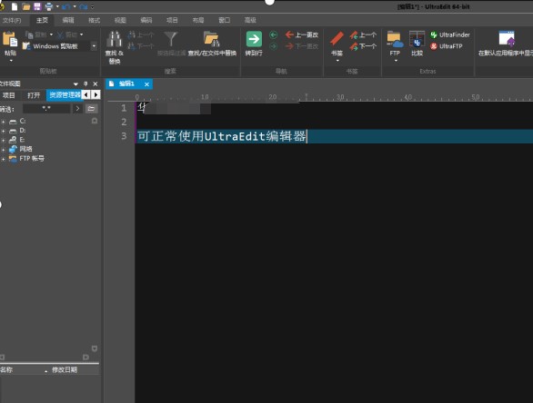 UltraEdit安装使用方法