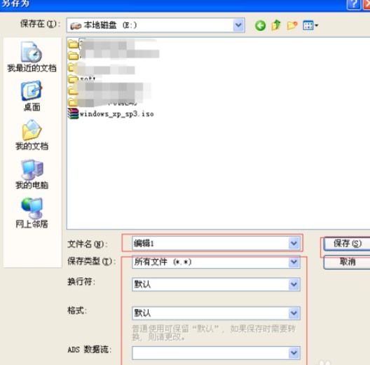 UltraEdit安装使用方法
