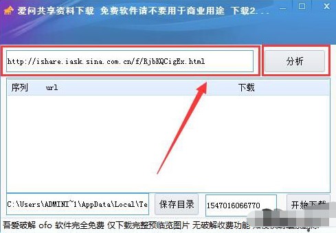 爱问共享资料下载器使用技巧
