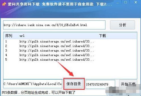 爱问共享资料下载器使用技巧