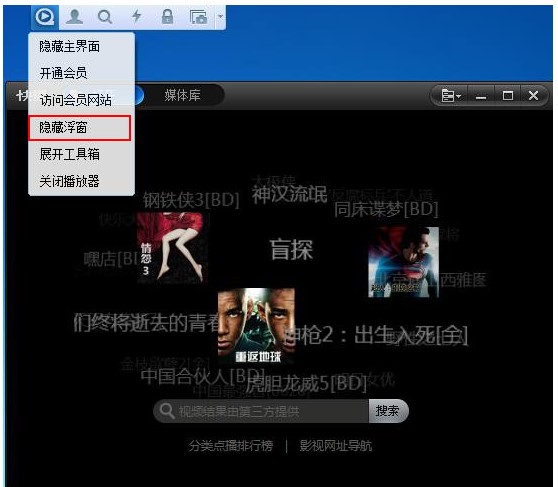 在快播中将悬浮动窗及标签删除的具体步骤