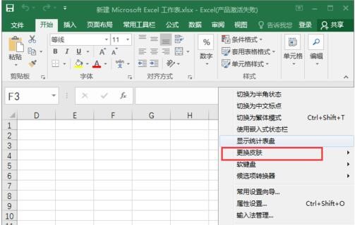 谷歌拼音输入法皮肤更换的简单方法
