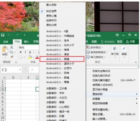 谷歌拼音输入法皮肤更换的简单方法