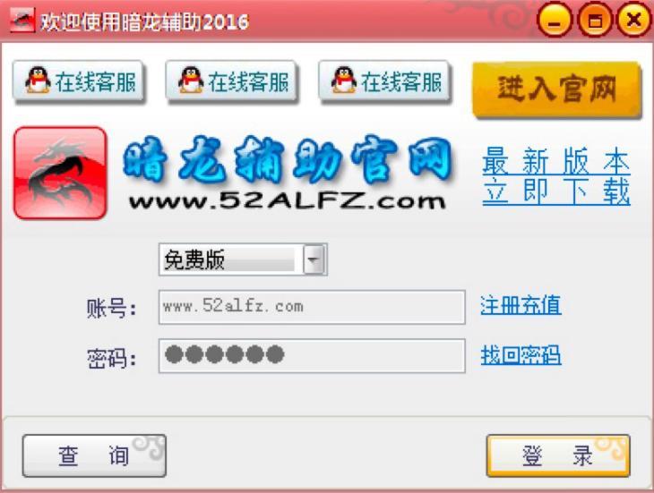 暗龙辅助免费版功能特色详细介绍