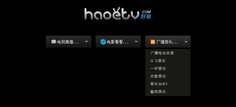 好易网络电视-网络电视直播软件功能详细介绍