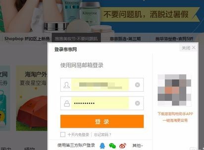 惠惠购物助手返利教程